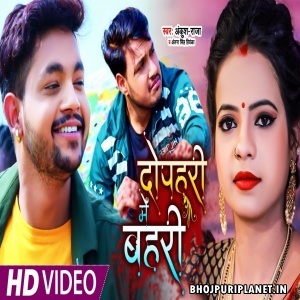 Dophari Mein Bahri (Ankush Raja) Video Song