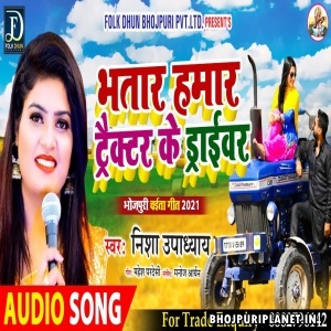 Bhatar Mora Tractor Ke Driver Mp3 Song