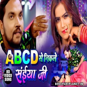 Abcd Se Nikale Saiyan Ji (Gunjan Singh) Video Song