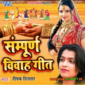 Sampurn Vivah Geet (2018) Mohini Pandey