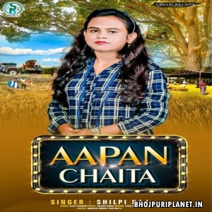 Aapan Chaita (Shilpi Raj)
