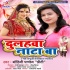 Bhojpuri Vivah Geet Album Mp3 Songs - OLD