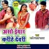 Aso Denwar Karihen Bhatar Mp3 Song