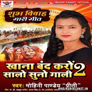 Khana Band Karo Salo Suno Gali 2 (Mohini Pandey)