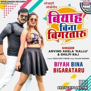 Biyah Bina Bigarataru (Arvind Akela Kallu, Shilpi Raj)