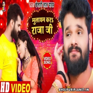 Mulayam Kara Raja Ji (Khesari Lal Yadav) Video Song
