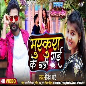 Muskura Ke Chali Gayi (Ritesh Pandey) Video Song