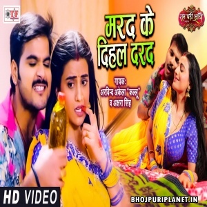 Marad Ke Dihal Darad -  Shubh Ghadi Aayo - Video Song