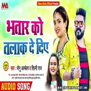 Bhatar Ko Talak De Diye Mp3 Song