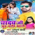 Yadav Ji Juth Nahi Khale Mp3 Song