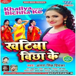 Khatiya Bichha Ke Sutawela Raat Bhar Saiya Satawe La