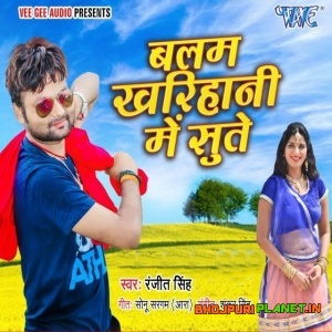 Balam Kharihani Me Sute (2019) Ranjeet Singh