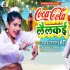 Balamua Badi Mano Ho Sakhi Coca Cola Piyalkai