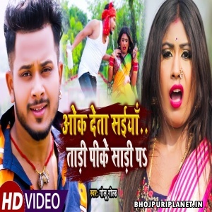Oak Deta Saiyan Taadi Pike Saari Pa (Golu Gold) Video Song
