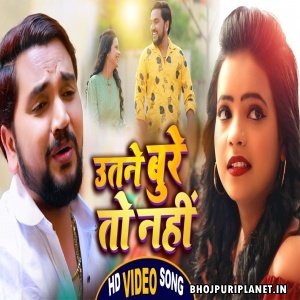Utane Bure To Nahi (Gunjan Singh) Video Song