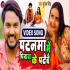 Patanwa Me Saiyan Ke Padhaibe HD Video Song 720p