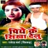Dehle Dhokha To Piye Ke Sikh Lihani Mp3 Song