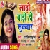 Lado Badi Ho Sukwar Gahana Dhire Chadhaiha Mp3 Song