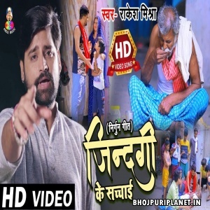 Jindagi Ke Sachaai (Rakesh Mishra) Video Song