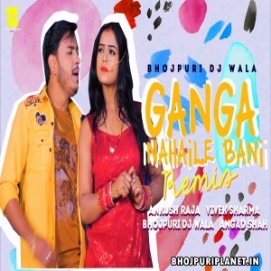 Kuware Me Ganga Nahaile Bani (official Remix) Video Song by Dj Vivek Sharma