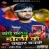 Sanghe Chalab Doli Ke Kahaar Banke (Sad) Mp3 Song