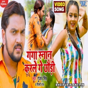 Ganga Asnan Karle Ge Chhodi (Gunjan Singh) Video Song