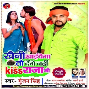 Khaini Khaiyega To Denge Nahi Kiss Raja Ji Mp3 Song