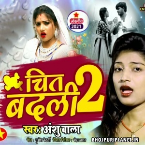 Chit Badli 2 (Anshu Bala)