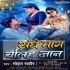 Sanghe Bhaag Chaliha Jaan Mp3 Song