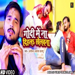 Godi Me Na Dihala Khelawana (Arvind Akela Kallu) Video Song