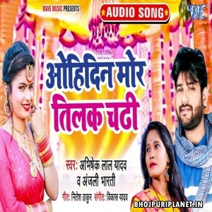 Ohidin Mora Tilak Chadhi Ho Mp3 Song