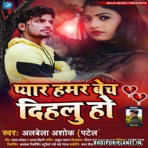 Pyar Hamar Bech Dihalu Ho (Sad) Mp3 Song