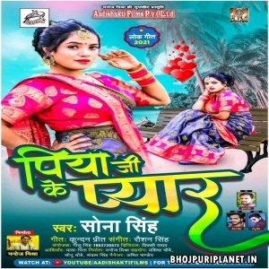 Piya Ji Ke Pyaar (Sona Singh)