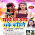 Mathe Par Hath Dhake Kahile Mp3 Song