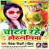 Chatat Rahe Hotlaliya Mp3 Song