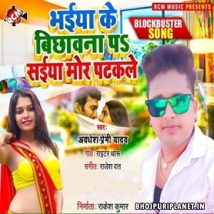 Bhaiya Ke Bichhawana Pa Rate Saiya Mor Patakale Rahale Mp3 Song