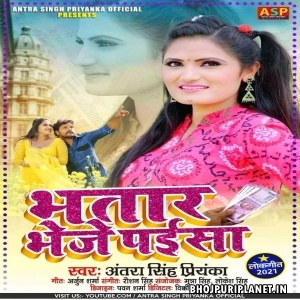 Google Pay Se Bhatar Bheje Paisa Mp3 Song