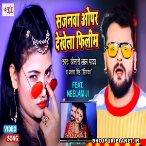 Sajanwa Opar Dekhela Filim - Video Song - Khesari Lal Yadav