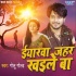Iyarwa Jahar Khaile Ba (Sad) Mp3 Song
