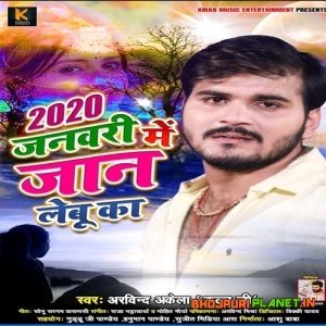 2020 January Me Jaan Lebu Ka (Arvind Akela Kallu)