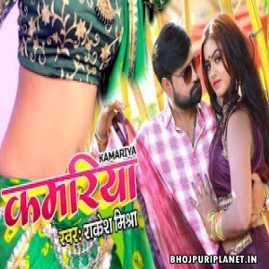 Kamariya - Video Song (Rakesh Mishra)