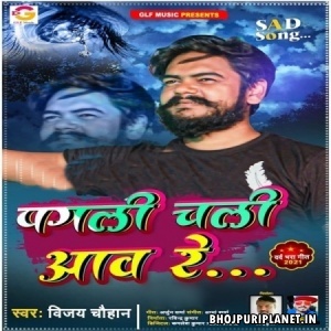 Pagali Chali Aaw Re (Vijay Chauhan)