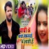 Chachi Ke Baachi Sapanwa Me Aati Hai MP4 HD 480p Video Song
