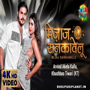 Mijaj Sankawelu - Video Song (Arvind Akela Kallu)