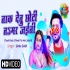 Taak Detu Chhoti Ta Mar Jaiyiti Mp4 HD Video Song 480p