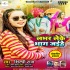 Lover Leke Bhag Jaihe Mp3 Song