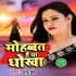 Mohabbat Hai Ya Dhokha Dhokha Hai (Sad) Mp3 Song