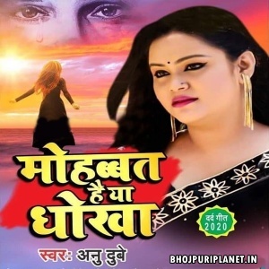 Mohabbat Hai Ya Dhokha Dhokha Hai (Sad) Mp3 Song