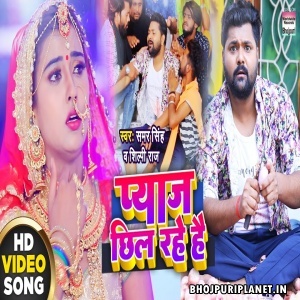 Pyaj Chhil Rahe Hai - Video Song (Samar Singh)