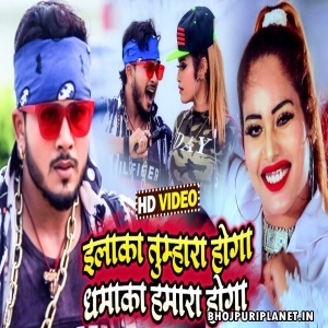 Ilaaka Tumhara Hoga Dhamaka Hamara Hoga - Video Song (Golu Gold)